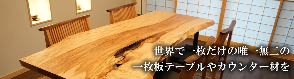 レジンテーブルと天然木一枚板テーブルの直販店｜レジンテーブル・一枚板.com