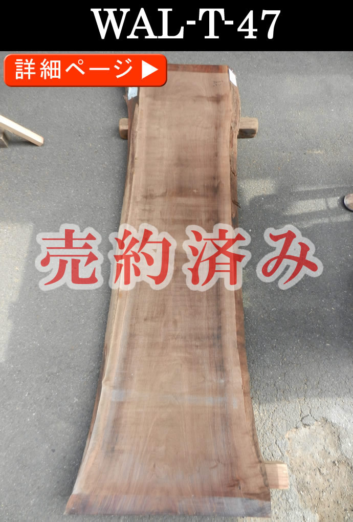 一枚板テーブル・無垢板