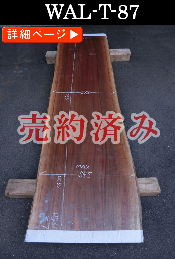 一枚板テーブル・無垢板