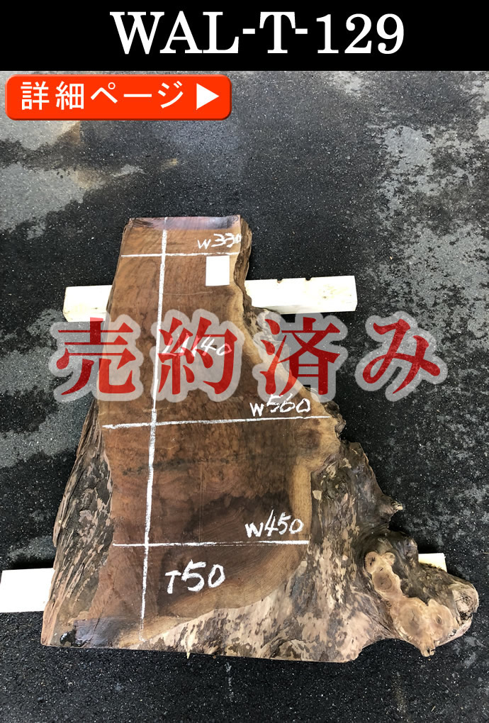 一枚板テーブル・無垢板
