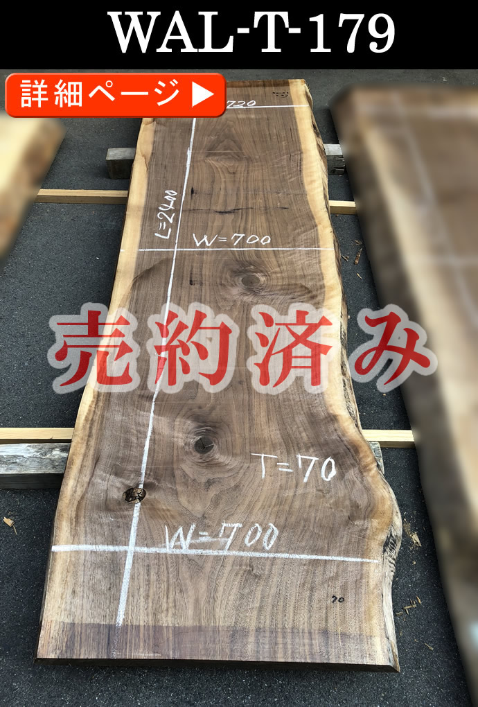 一枚板テーブル・無垢板
