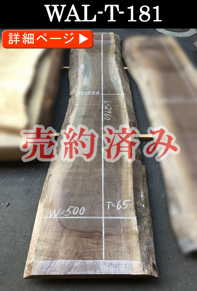 一枚板テーブル・無垢板
