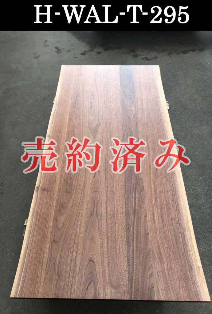巾ハギ一枚板テーブル・無垢板