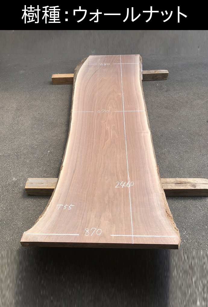 一枚板テーブル・無垢板