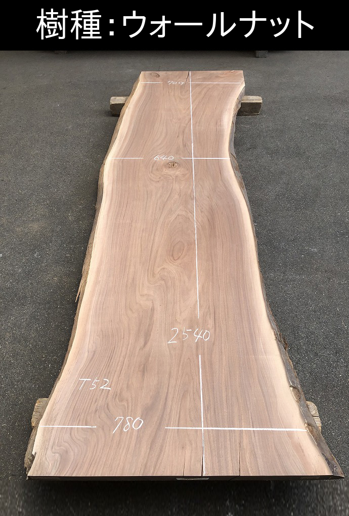 一枚板テーブル・無垢板