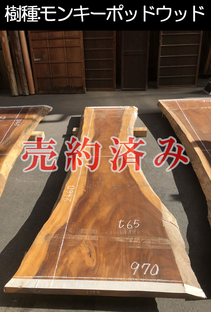 一枚板テーブル・無垢板