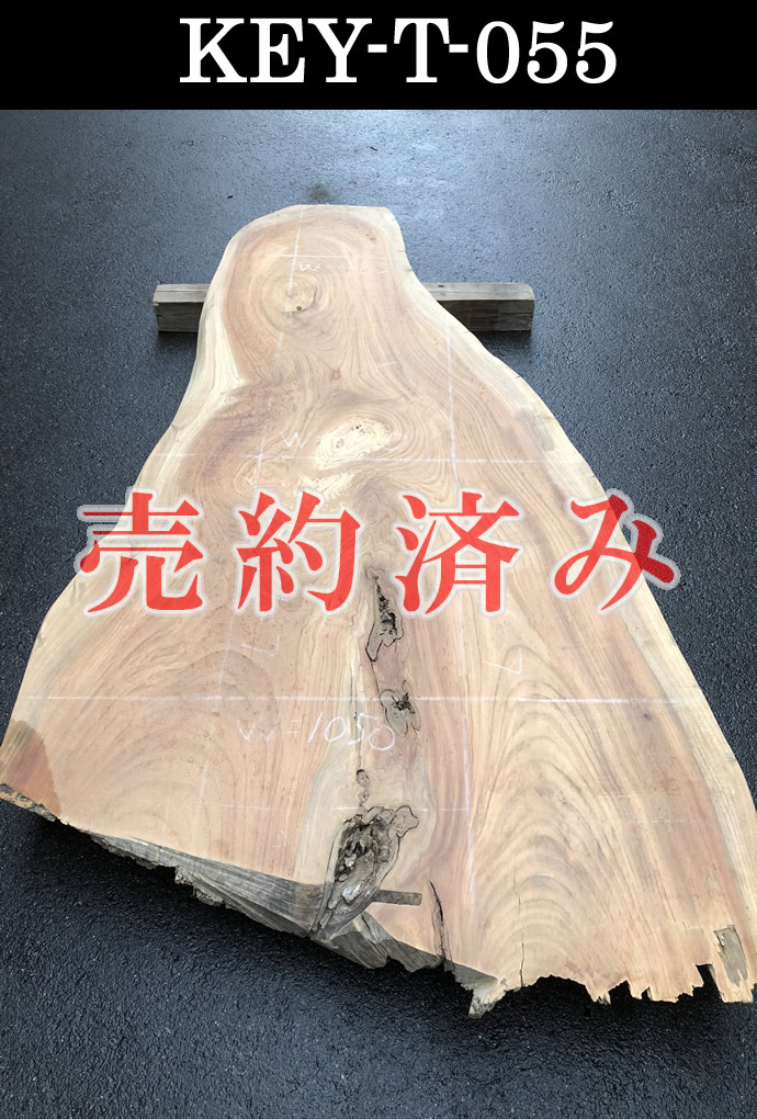 一枚板テーブル・無垢板