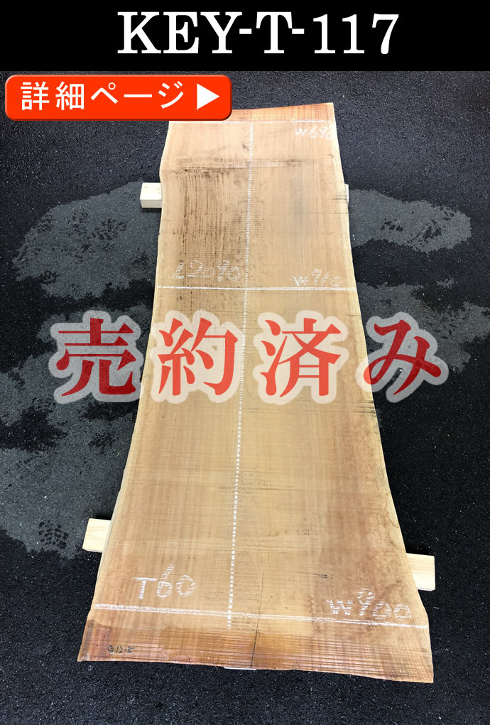 一枚板テーブル・無垢板