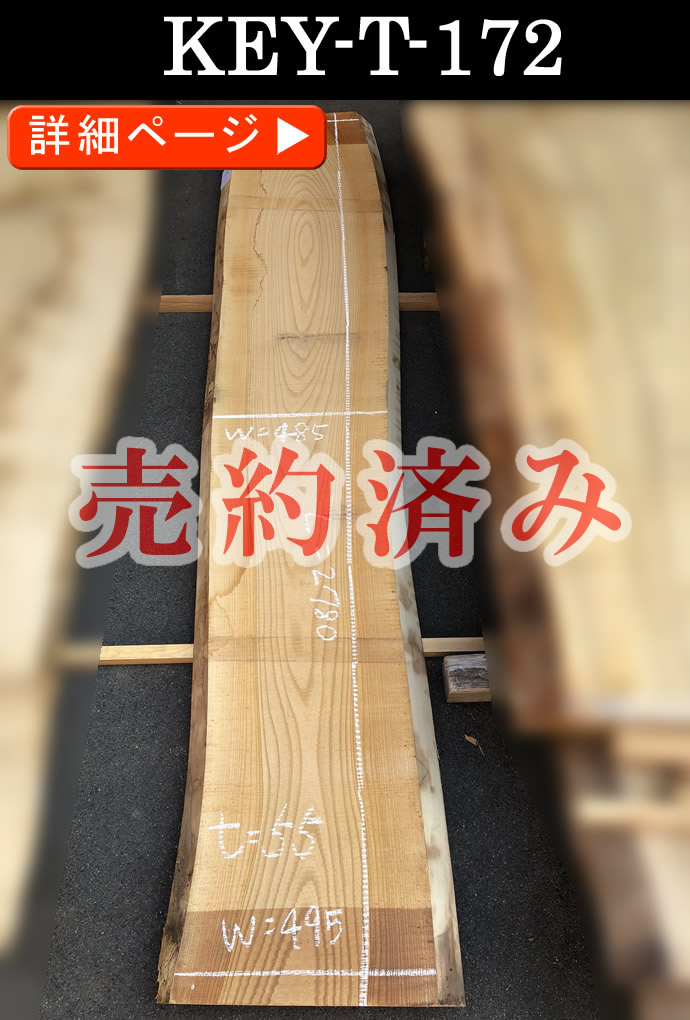 一枚板テーブル・無垢板
