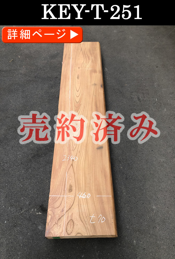 一枚板テーブル・無垢板