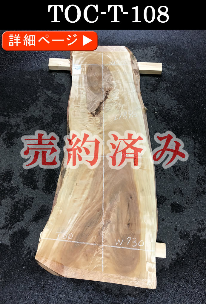 一枚板テーブル・無垢板