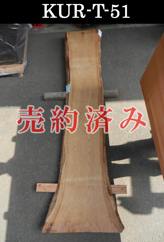 一枚板テーブル・無垢板