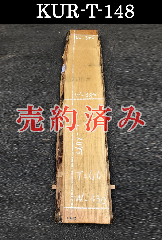 一枚板テーブル・無垢板