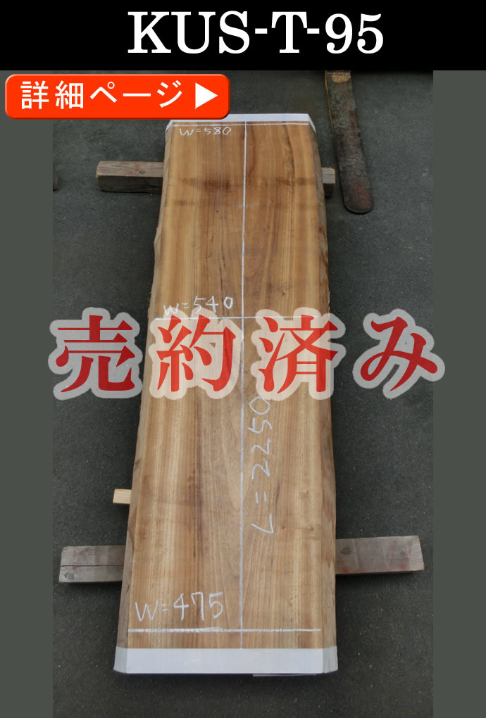 一枚板テーブル・無垢板