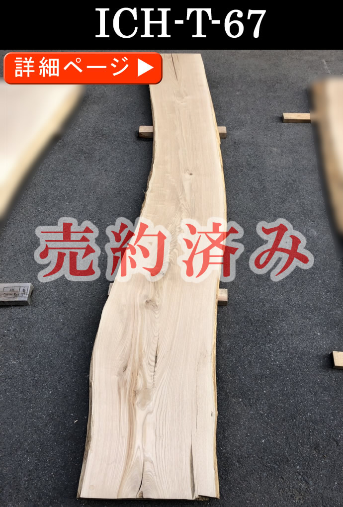 一枚板テーブル・無垢板