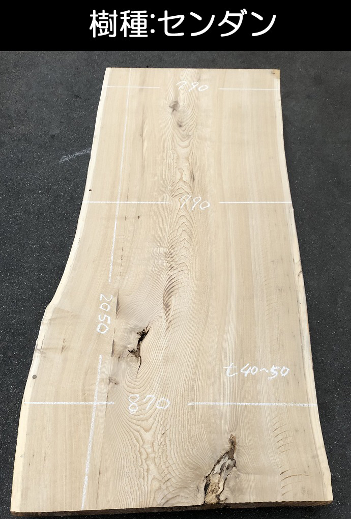 一枚板テーブル・無垢板