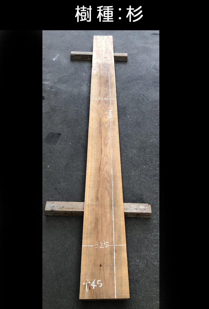 一枚板テーブル・無垢板