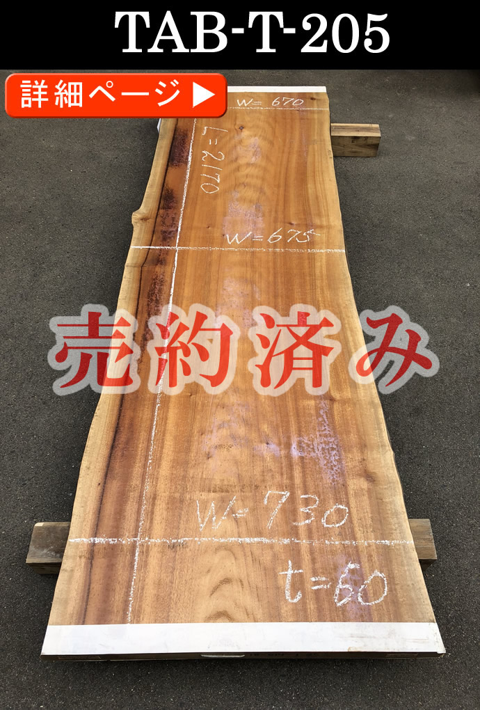 一枚板テーブル・無垢板