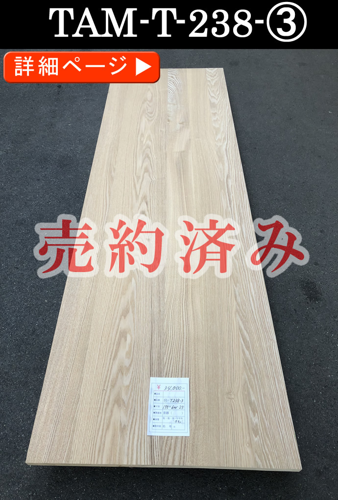 一枚板テーブル・無垢板