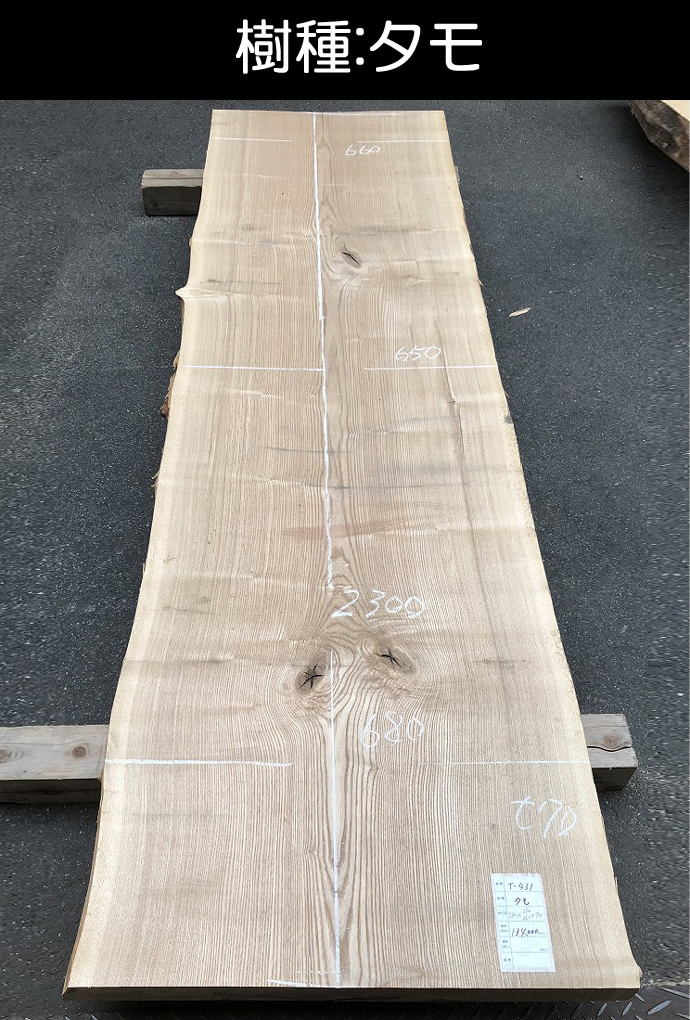 天然木・無垢一枚板