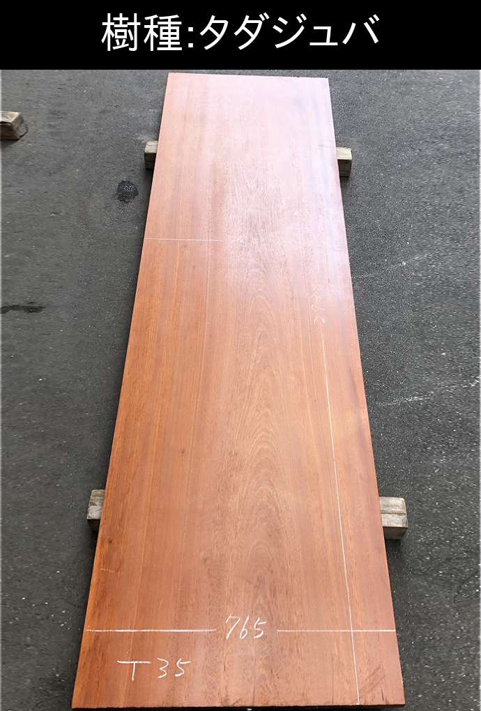 天然木・無垢一枚板