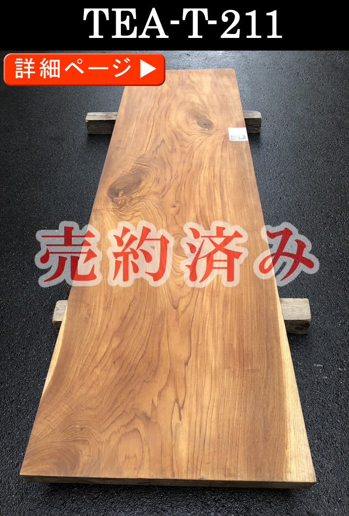 一枚板テーブル・無垢板